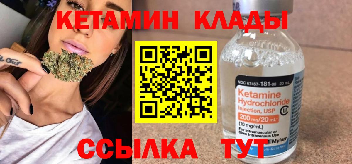 Лабытнанги  КЕТАМИН ketamine  Вход с VPN  Кетамин VHQ 