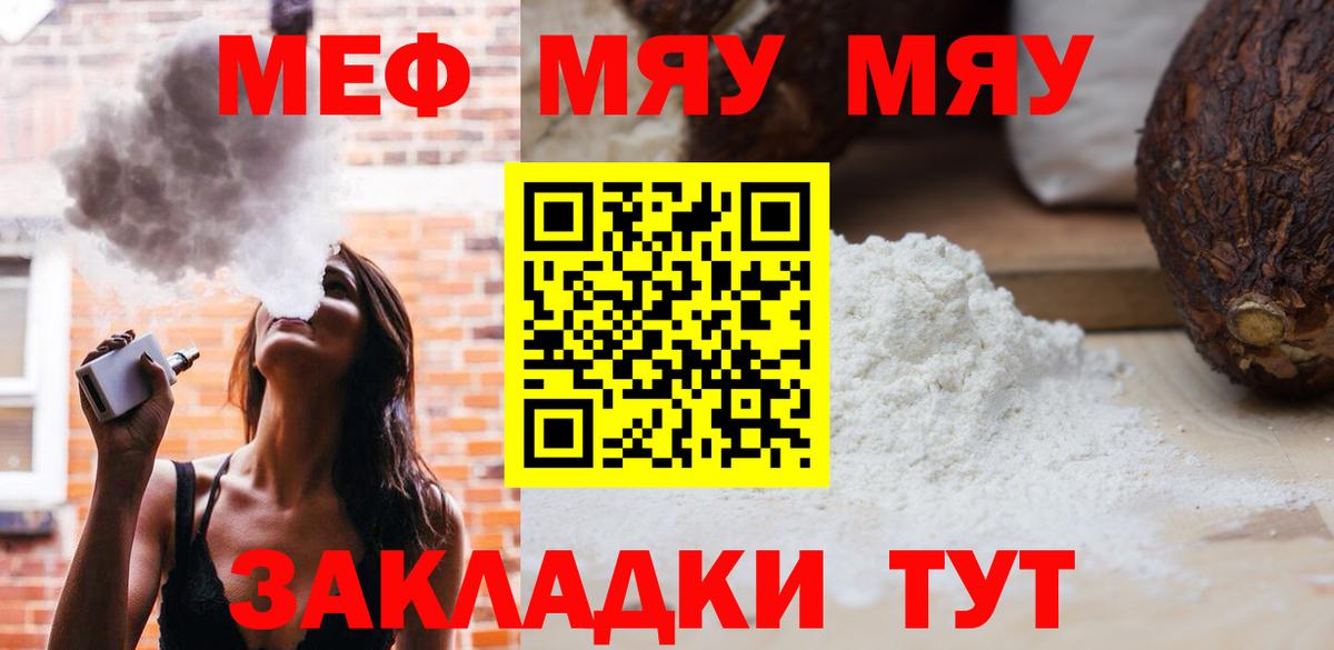 Мефедрон Лабытнанги